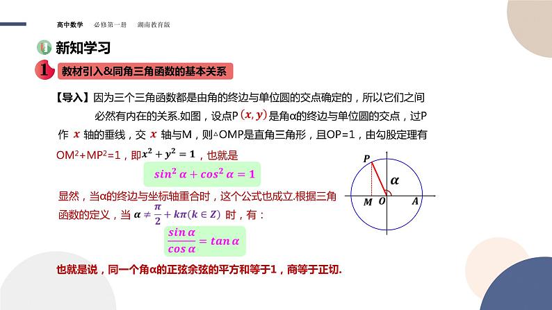 第5章-5.2.2 同角三角函数的基本关系（课件PPT）03