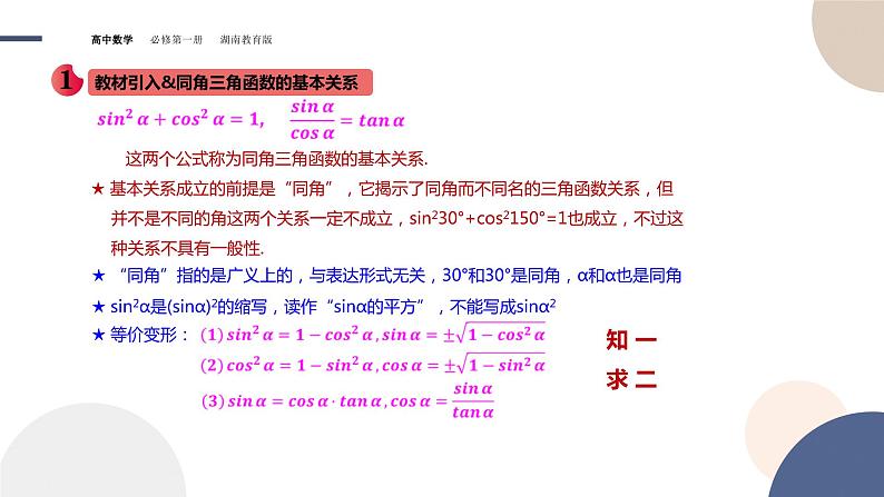 第5章-5.2.2 同角三角函数的基本关系（课件PPT）04