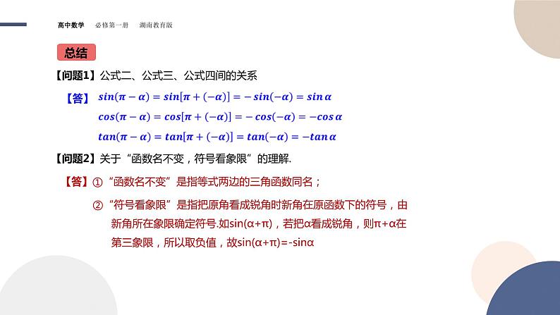 第5章-5.2.3 诱导公式（课件PPT）07