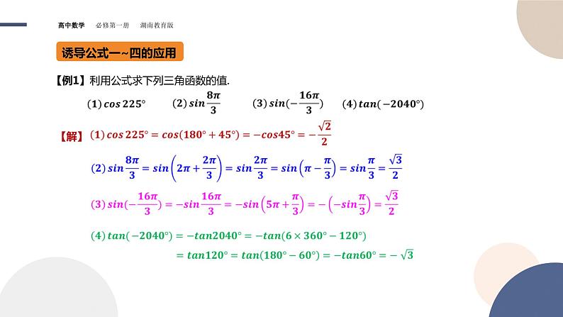 第5章-5.2.3 诱导公式（课件PPT）08
