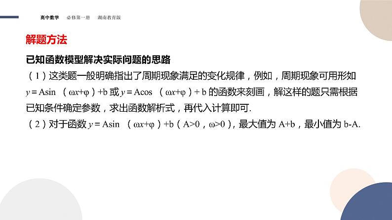 第5章-5.5 三角函数的应用（课件PPT）08
