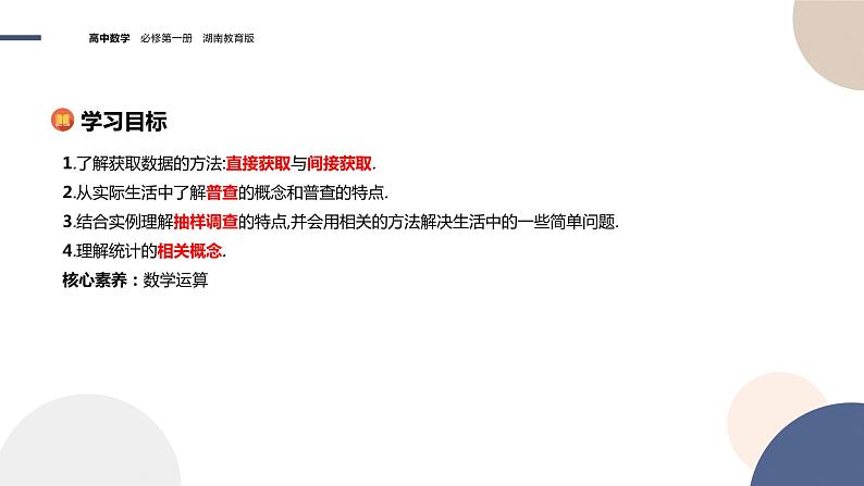 第6章-6.1 获取数据的途径及统计概念（课件PPT）02