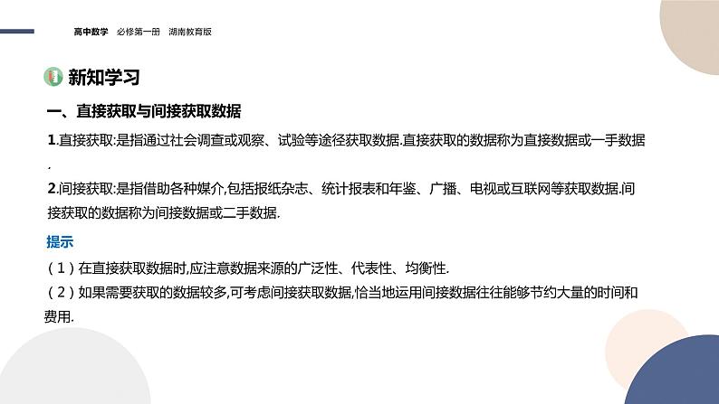 第6章-6.1 获取数据的途径及统计概念（课件PPT）03
