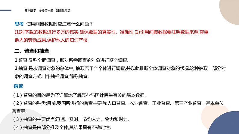 第6章-6.1 获取数据的途径及统计概念（课件PPT）04