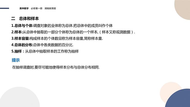 第6章-6.1 获取数据的途径及统计概念（课件PPT）06