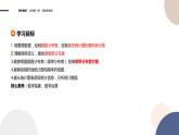 第6章-6.3 统计图表（课件PPT）