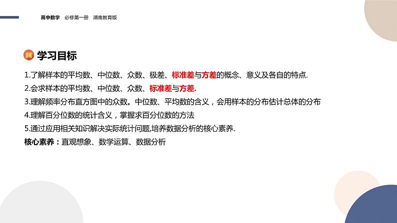 第6章-6.4 用样本估计总体（课件PPT）02