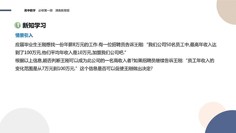 第6章-6.4 用样本估计总体（课件PPT）03