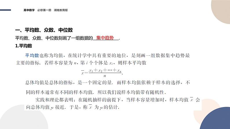 第6章-6.4 用样本估计总体（课件PPT）04