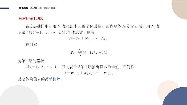 第6章-6.4 用样本估计总体（课件PPT）05