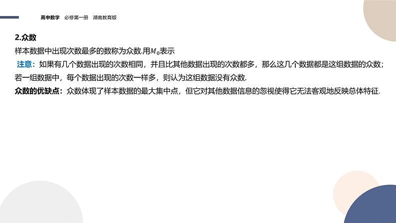 第6章-6.4 用样本估计总体（课件PPT）08