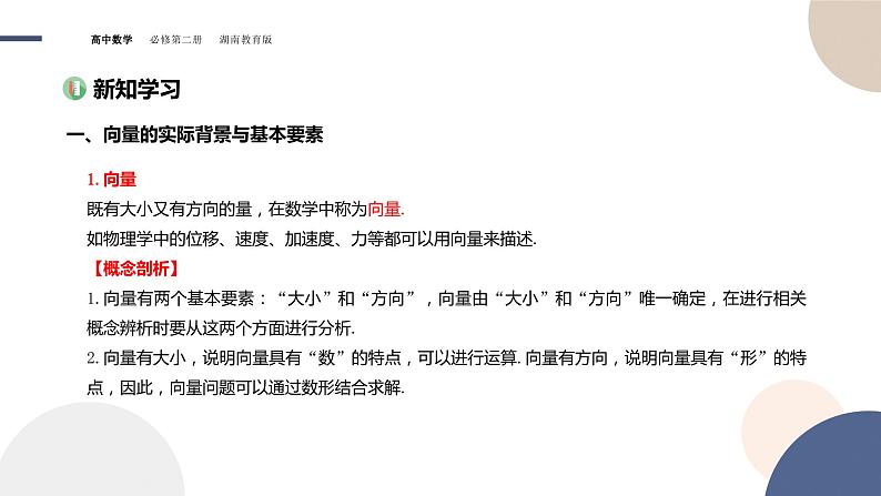 第1章-1.1 向量（课件PPT）03