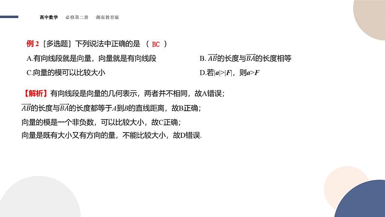 第1章-1.1 向量（课件PPT）07