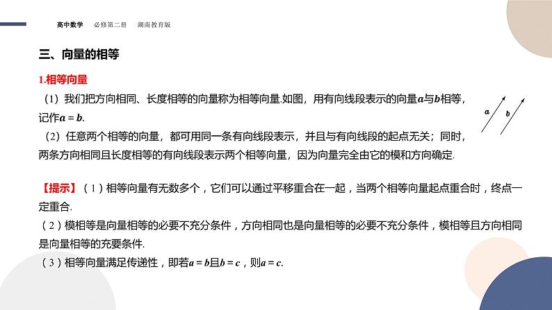 第1章-1.1 向量（课件PPT）08