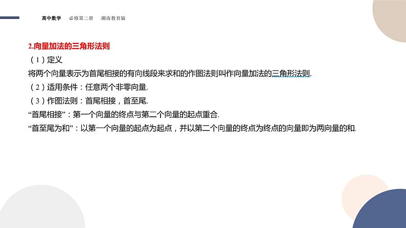 第1章-1.2 向量的加法（课件PPT）04