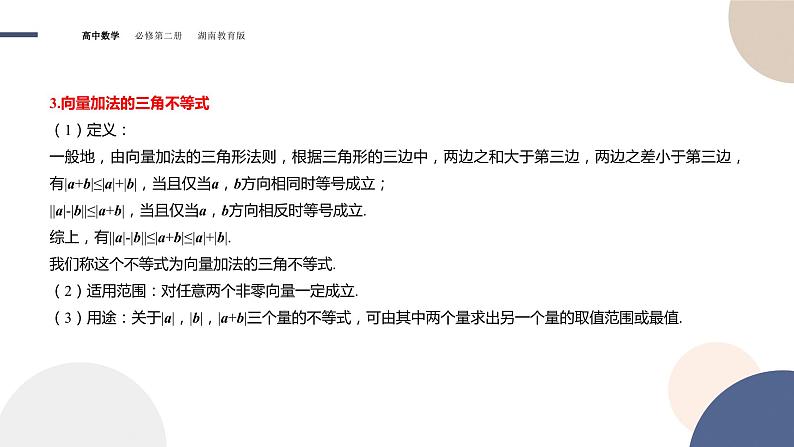 第1章-1.2 向量的加法（课件PPT）06