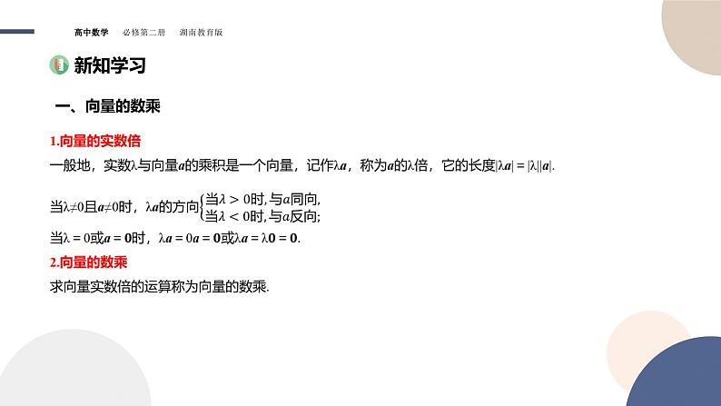 第1章-1.3 向量的数乘（课件PPT）03