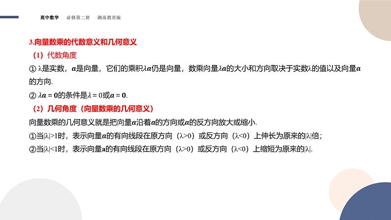 第1章-1.3 向量的数乘（课件PPT）04