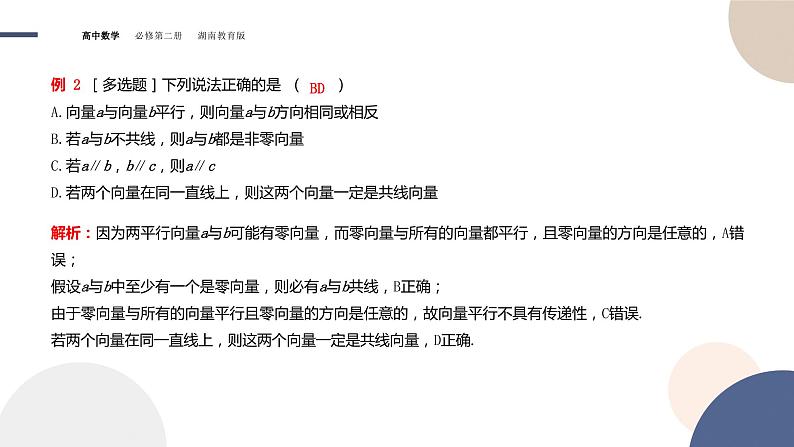 第1章-1.3 向量的数乘（课件PPT）07