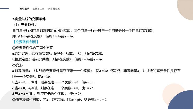 第1章-1.3 向量的数乘（课件PPT）08