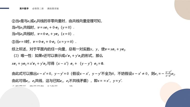 第1章-1.4 向量的分解与坐标表示-1.4.1 向量分解及坐标表示（课件PPT）05
