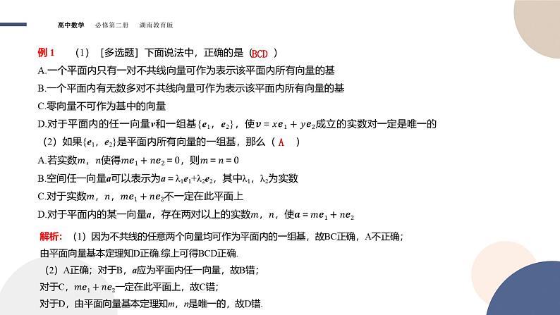 第1章-1.4 向量的分解与坐标表示-1.4.1 向量分解及坐标表示（课件PPT）06