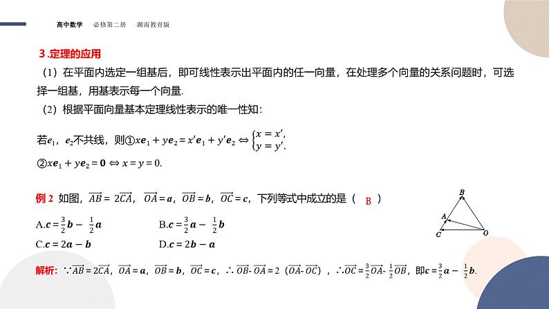 第1章-1.4 向量的分解与坐标表示-1.4.1 向量分解及坐标表示（课件PPT）07