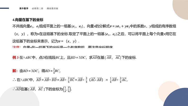 第1章-1.4 向量的分解与坐标表示-1.4.1 向量分解及坐标表示（课件PPT）08