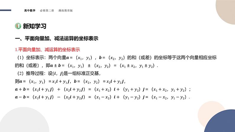 第1章-1.4 向量的分解与坐标表示-1.4.2 向量线性运算的坐标表示（课件PPT）03