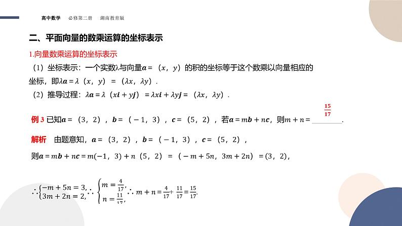 第1章-1.4 向量的分解与坐标表示-1.4.2 向量线性运算的坐标表示（课件PPT）06