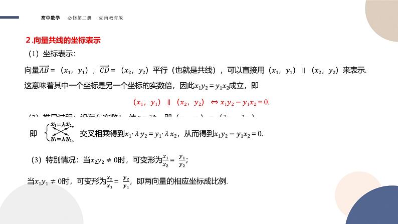 第1章-1.4 向量的分解与坐标表示-1.4.2 向量线性运算的坐标表示（课件PPT）07