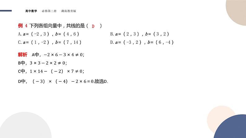 第1章-1.4 向量的分解与坐标表示-1.4.2 向量线性运算的坐标表示（课件PPT）08