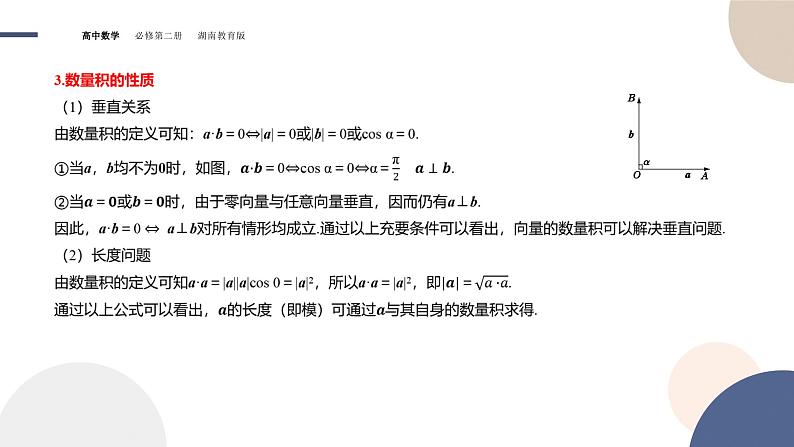 第1章-1.5 向量的数量积-1.5.1 数量积的定义及计算（课件PPT）06