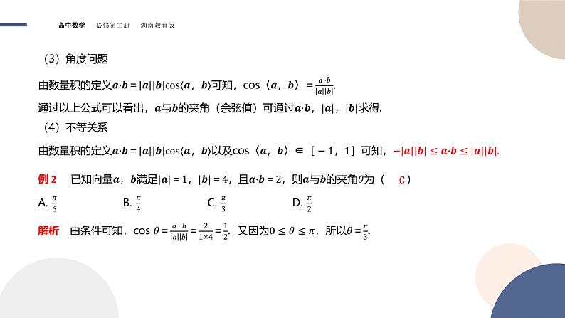 第1章-1.5 向量的数量积-1.5.1 数量积的定义及计算（课件PPT）07