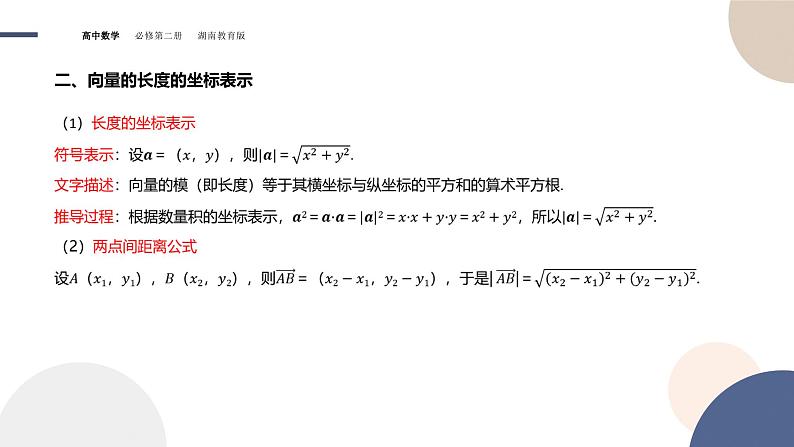 第1章-1.5 向量的数量积-1.5.2 数量积的坐标表示及其计算（课件PPT）04