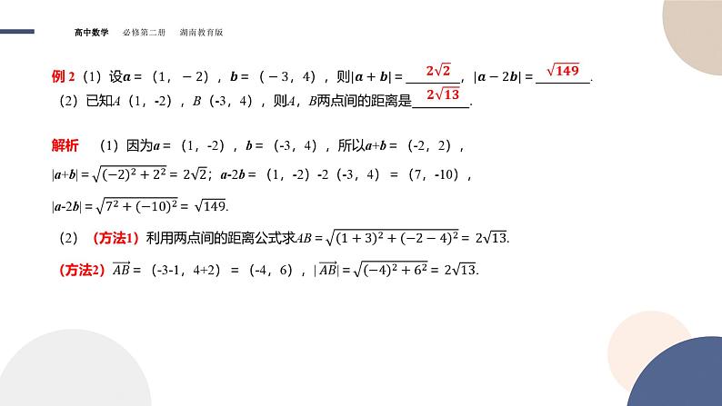第1章-1.5 向量的数量积-1.5.2 数量积的坐标表示及其计算（课件PPT）05