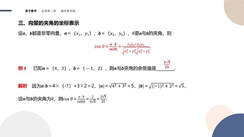 第1章-1.5 向量的数量积-1.5.2 数量积的坐标表示及其计算（课件PPT）06