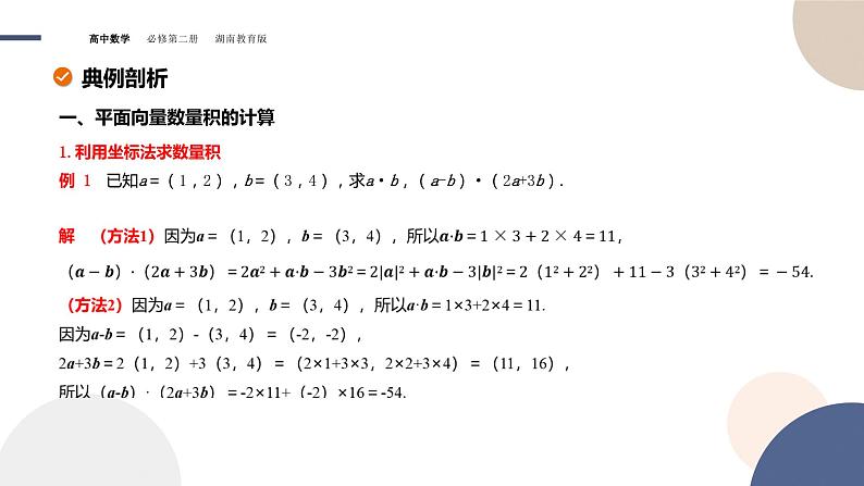 第1章-1.5 向量的数量积-1.5.2 数量积的坐标表示及其计算（课件PPT）08