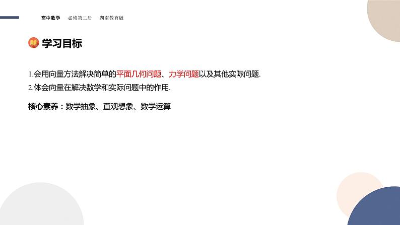 第1章-1.7 平面向量的应用举例（课件PPT）02