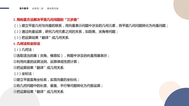 第1章-1.7 平面向量的应用举例（课件PPT）05