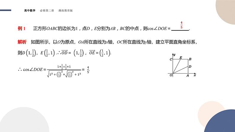 第1章-1.7 平面向量的应用举例（课件PPT）06