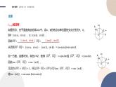 第2章-2.1 两角和与差的三角函数-2.1.1 两角和与差的余弦公式（课件PPT）