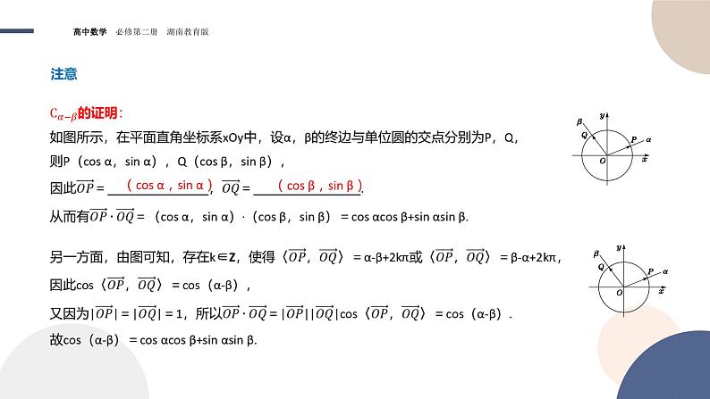 第2章-2.1 两角和与差的三角函数-2.1.1 两角和与差的余弦公式（课件PPT）04