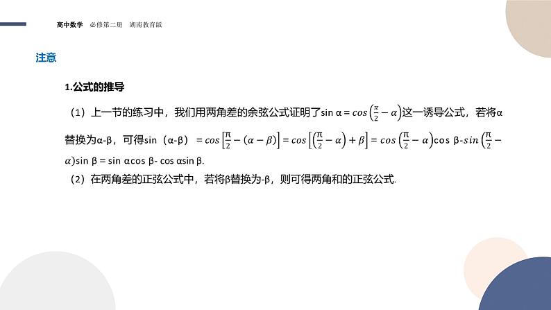 第2章-2.1 两角和与差的三角函数-2.1.2 两角和与差的正弦公式（课件PPT）04