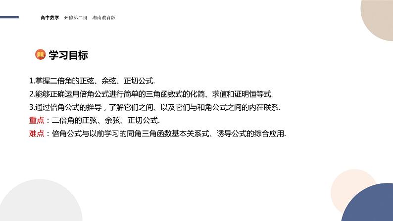 第2章-2.2 二倍角的三角函数（课件PPT）02