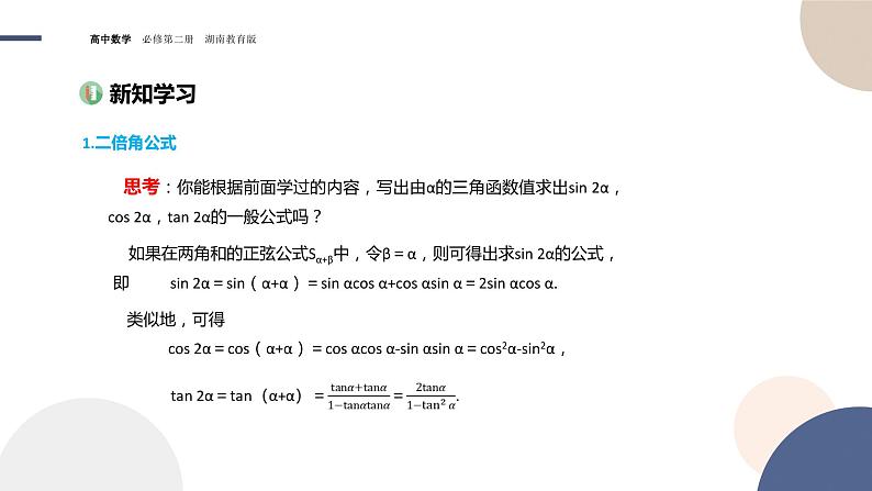 第2章-2.2 二倍角的三角函数（课件PPT）03