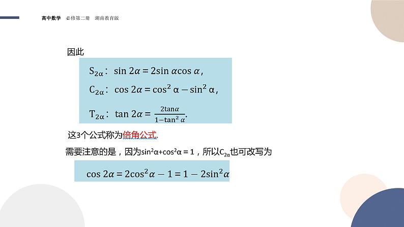 第2章-2.2 二倍角的三角函数（课件PPT）04