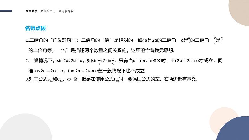 第2章-2.2 二倍角的三角函数（课件PPT）05