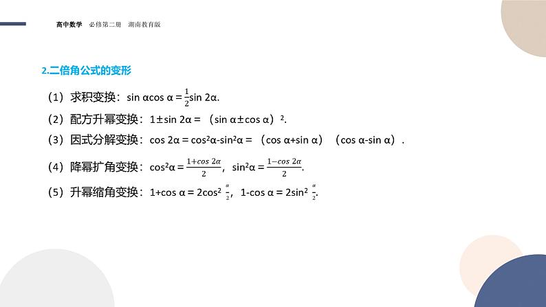 第2章-2.2 二倍角的三角函数（课件PPT）06