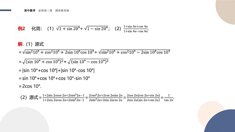 第2章-2.2 二倍角的三角函数（课件PPT）08